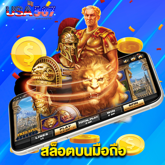 usa567 สล็อตบนมือถือ